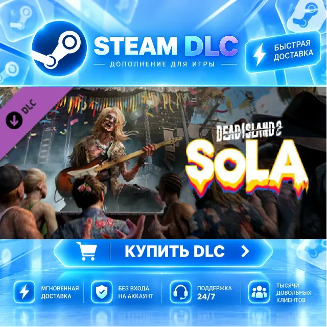 Dead Island 2 - SoLA · 🧩 DLC ДЛЯ STEAM · 🎁 GIFT · ⚡ АВТОДОСТАВКА