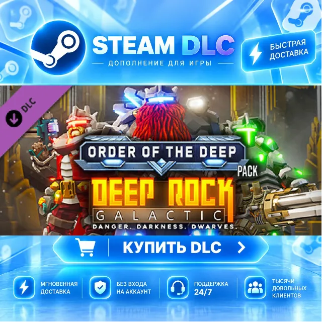 Deep Rock Galactic - Order of the Deep Pack · 🧩 DLC ДЛЯ STEAM · 🎁 GIFT · ⚡ АВТОДОСТ