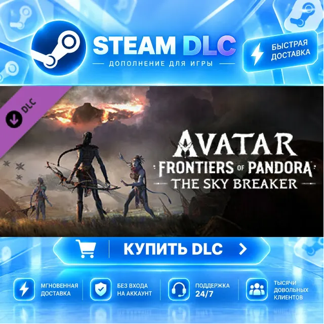 Avatar: Frontiers of Pandora™ – The Sky Breaker · 🧩 DLC ДЛЯ STEAM · 🎁 GIFT · ⚡ АВТО
