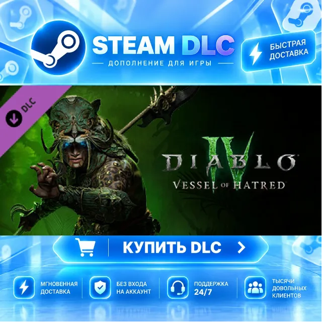 Diablo® IV: Vessel of Hatred™ · 🧩 DLC ДЛЯ STEAM · 🎁 GIFT · ⚡ АВТОДОСТАВКА