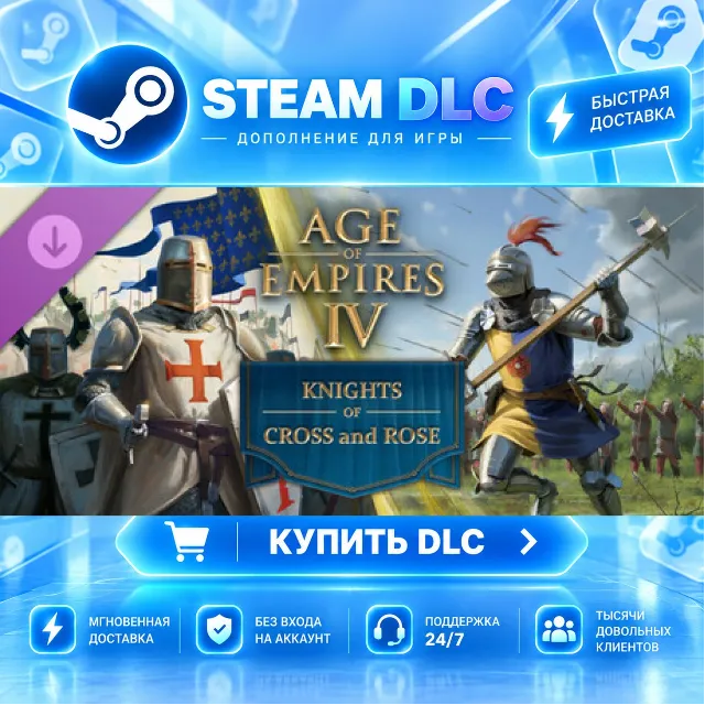 Age of Empires IV: Knights of Cross and Rose · 🧩 DLC ДЛЯ STEAM · 🎁 GIFT · ⚡ АВТОДОС