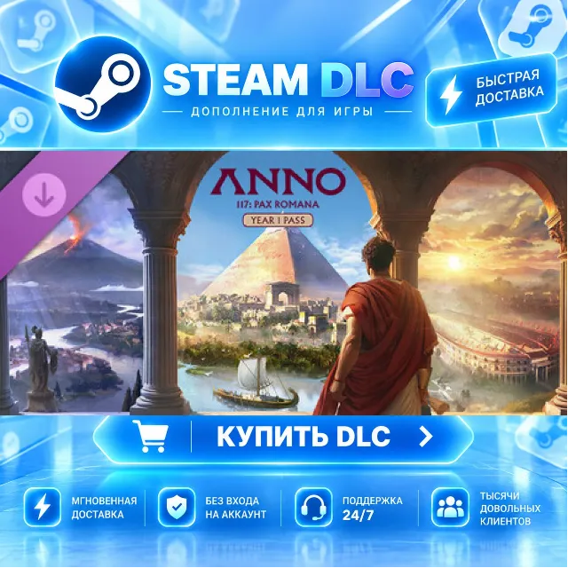 Anno 117: Pax Romana – Year 1 Pass · 🧩 DLC ДЛЯ STEAM · 🎁 GIFT · ⚡ АВТОДОСТАВКА