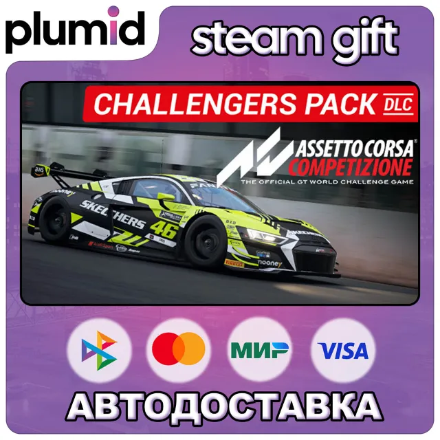 DLC Assetto Corsa Competizione - Challengers Pack Steam Gift / Россия + МИР / АВТО