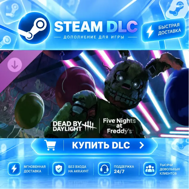 Dead by Daylight: Five Nights at Freddy’s · 🧩 DLC ДЛЯ STEAM · 🎁 GIFT · ⚡ АВТОДОСТАВ