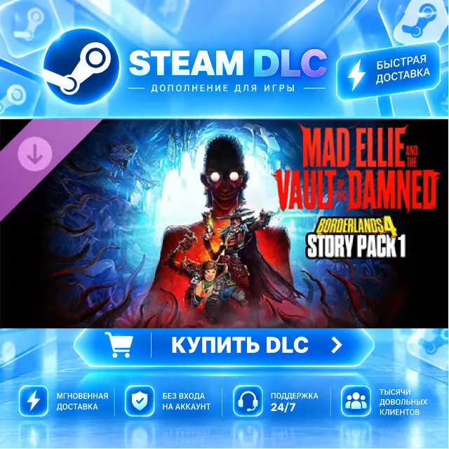 Borderlands®4 - Story Pack 1: Mad Ellie and the Vault of the Damned · 🧩 DLC ДЛЯ STEA