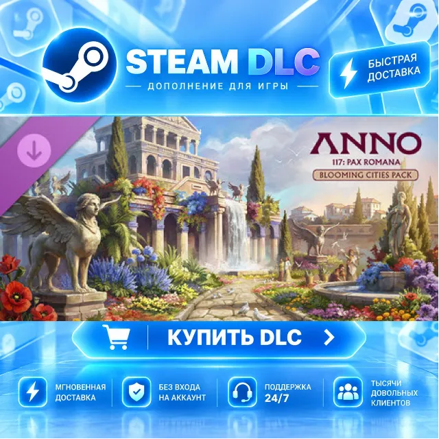 Anno 117: Pax Romana – Blooming Cities Pack · 🧩 DLC ДЛЯ STEAM · 🎁 GIFT · ⚡ АВТОДОСТ