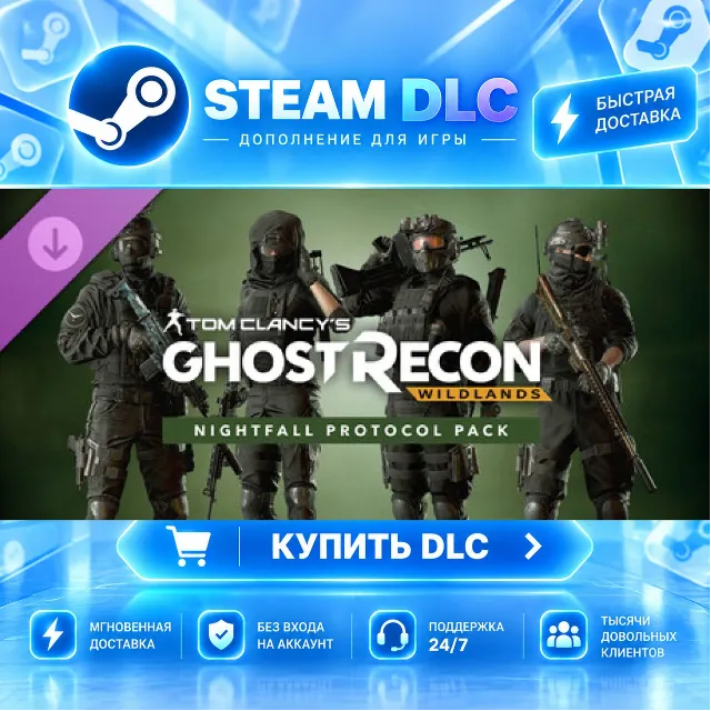 Tom Clancy's Ghost Recon Wildlands: Nightfall Protocol Pack · 🧩 DLC ДЛЯ STEAM · 🎁 G