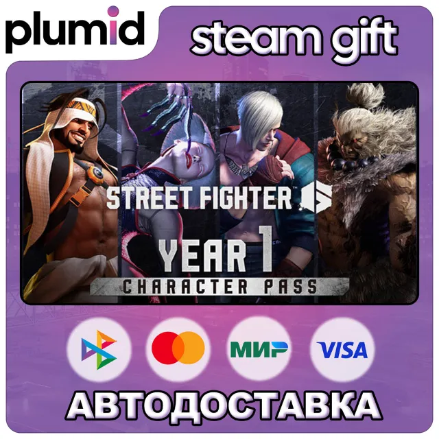 DLC Street Fighter 6 - Year 1 Character Pass Steam Gift / Россия + МИР / АВТО