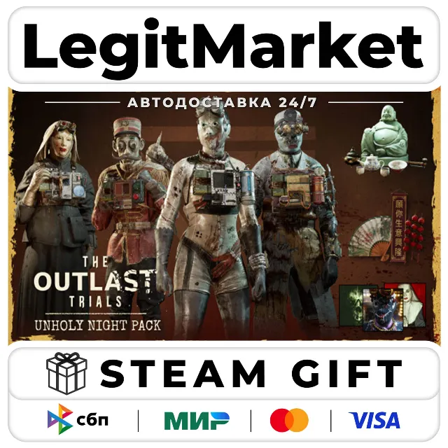 DLC The Outlast Trials - Unholy Night Pack / Steam АВТО / РУ + МИР