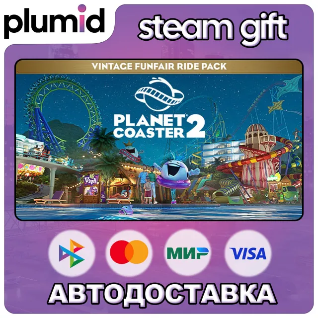 DLC Planet Coaster 2: Vintage Funfair Ride Pack Steam Gift / Россия + МИР / АВТО