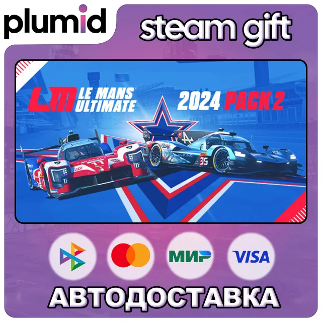 DLC Le Mans Ultimate - 2024 Pack 2 Steam Gift / Россия + МИР / АВТО