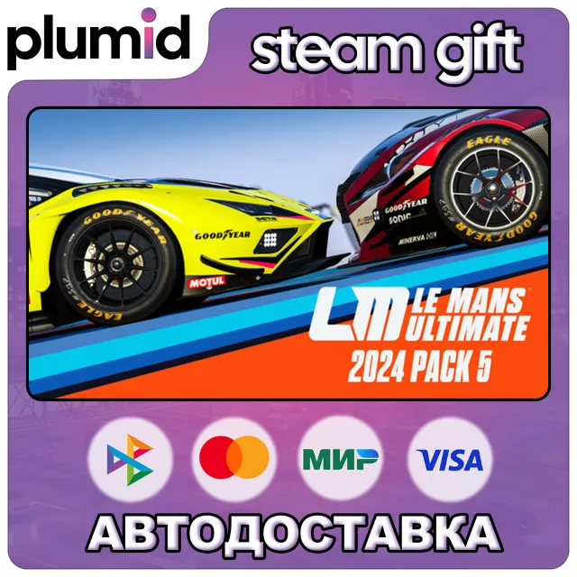 DLC Le Mans Ultimate - 2024 Pack 5 Steam Gift / Россия + МИР / АВТО