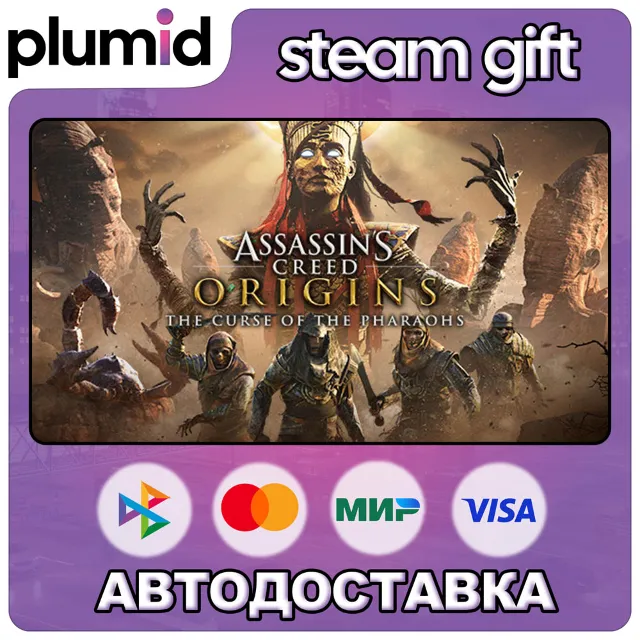 DLC Assassin's Creed Origins - The Curse Of The Phar Steam Gift / Россия + МИР / АВТО