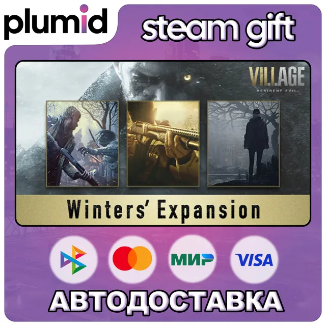 DLC Resident Evil Village - Winters’ Expansion Steam Gift / Россия + МИР / АВТО