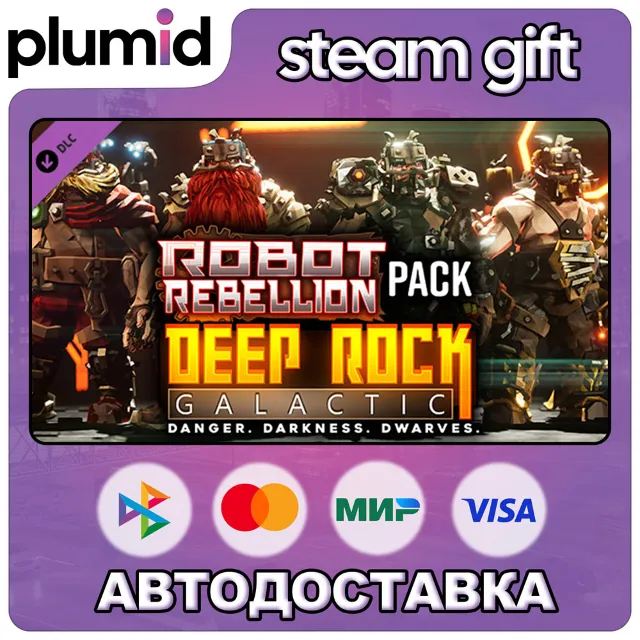 DLC Deep Rock Galactic - Robot Rebellion Pack Steam Gift / Россия + МИР / АВТО