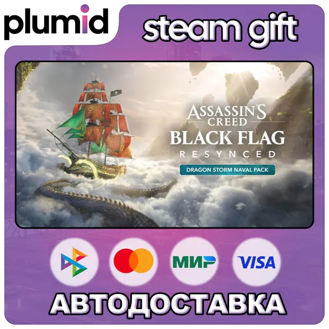 DLC Assassin's Creed Black Flag Resynced - Dragon St Steam Gift / Россия + МИР / АВТО