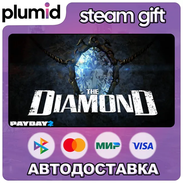 DLC PAYDAY 2: The Diamond Heist Steam Gift / Россия + МИР / АВТО