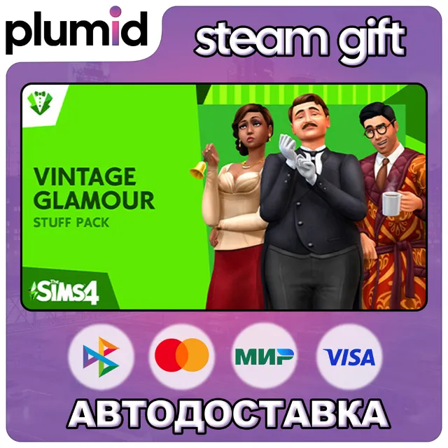 DLC The Sims 4 Vintage Glamour Stuff Steam Gift / Россия + МИР / АВТО