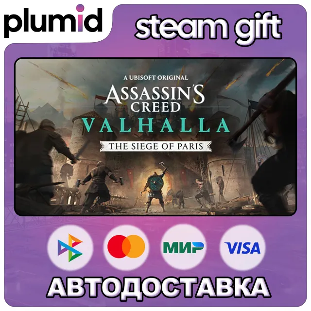 DLC Assassins Creed Valhalla - The Siege of Paris Steam Gift / Россия + МИР / АВТО
