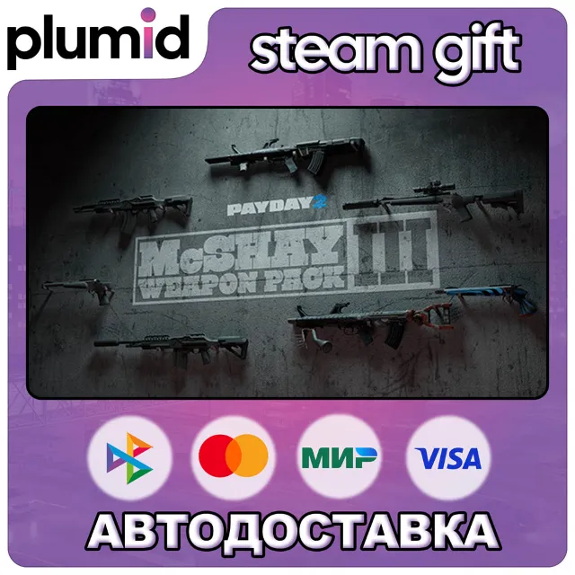 DLC PAYDAY 2: McShay Weapon Pack 3 Steam Gift / Россия + МИР / АВТО
