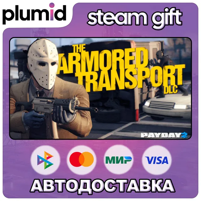 DLC Payday 2: Armored Transport Steam Gift / Россия + МИР / АВТО