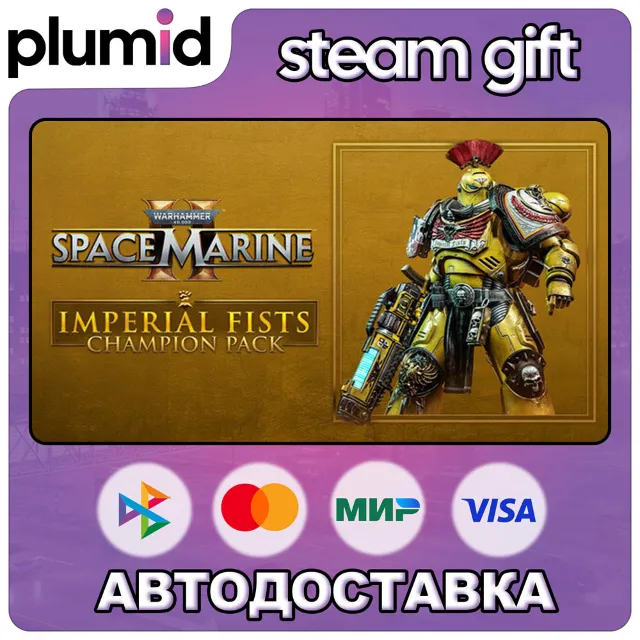 DLC Warhammer 40,000: Space Marine 2 - Imperial Fist Steam Gift / Россия + МИР / АВТО
