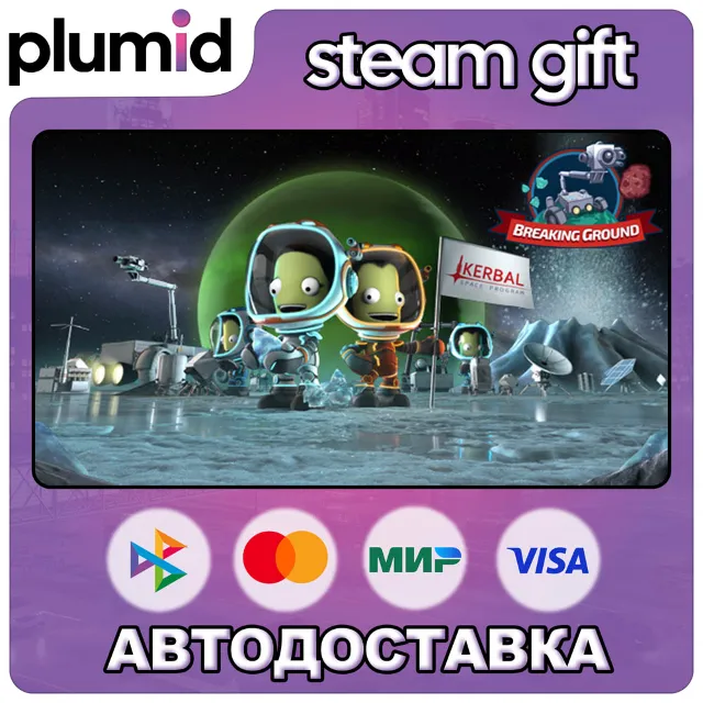 DLC Kerbal Space Program: Breaking Ground Expansion Steam Gift / Россия + МИР / АВТО