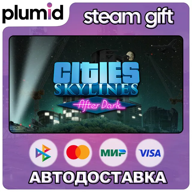 DLC Cities: Skylines - After Dark Steam Gift / Россия + МИР / АВТО