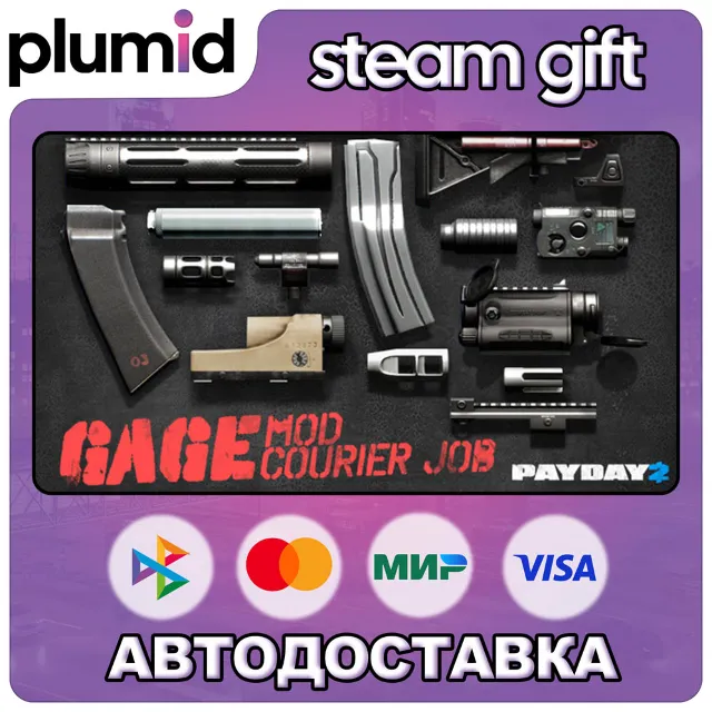 DLC PAYDAY 2: Gage Mod Courier Steam Gift / Россия + МИР / АВТО