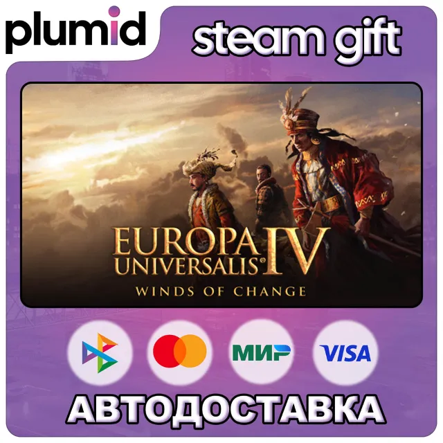 DLC Europa Universalis IV: Winds of Change Steam Gift / Россия + МИР / АВТО