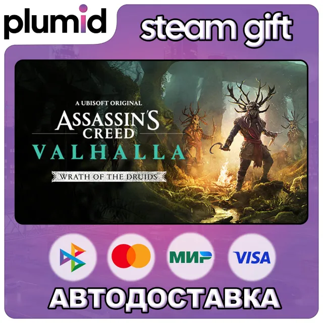 DLC Assassin's Creed Valhalla - Wrath of the Druids Steam Gift / Россия + МИР / АВТО