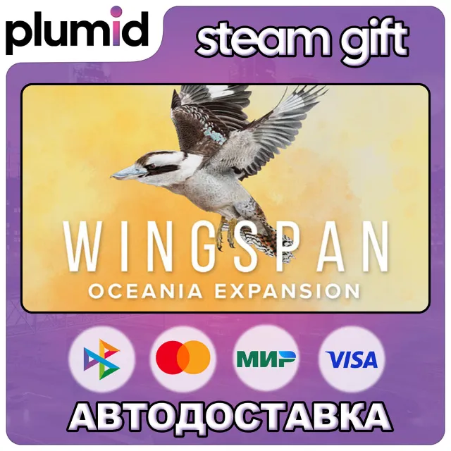 DLC Wingspan: Oceania Expansion Steam Gift / Россия + МИР / АВТО