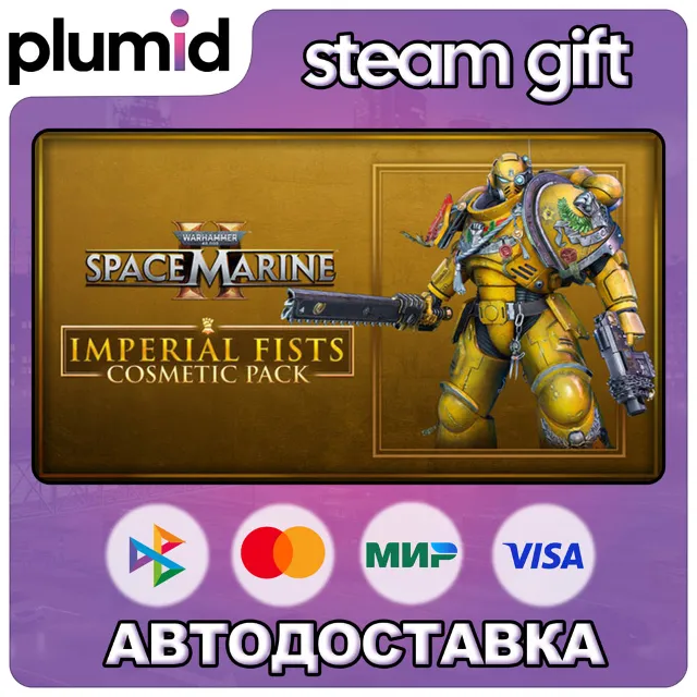 DLC Warhammer 40,000: Space Marine 2 - Imperial Fist Steam Gift / Россия + МИР / АВТО
