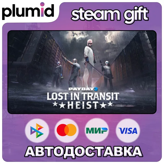 DLC PAYDAY 2: Lost in Transit Heist Steam Gift / Россия + МИР / АВТО