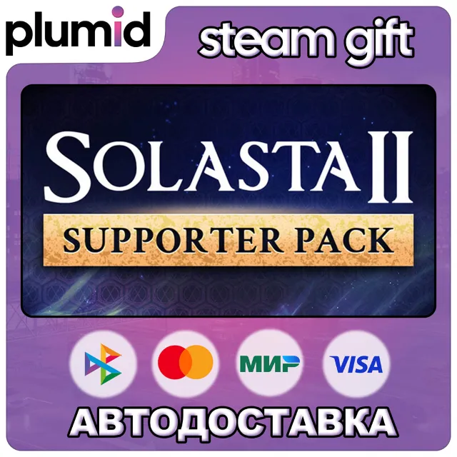 DLC Solasta II - Supporter Pack Steam Gift / Россия + МИР / АВТО