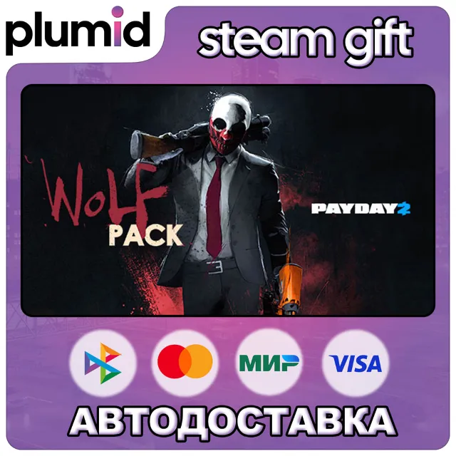 DLC PAYDAY 2: The Wolf Pack Steam Gift / Россия + МИР / АВТО
