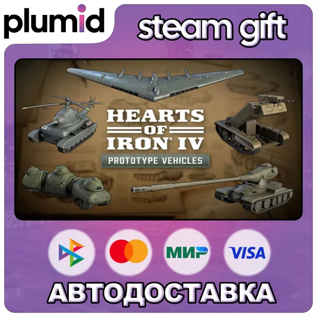 DLC Hearts of Iron IV: Prototype Vehicles Steam Gift / Россия + МИР / АВТО