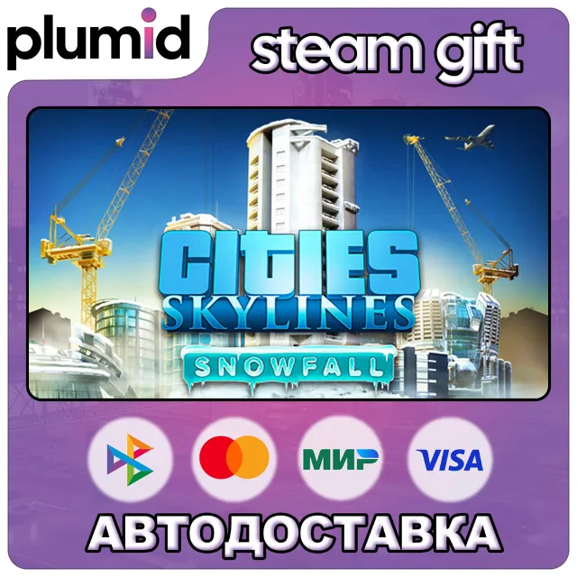 DLC Cities: Skylines - Snowfall Steam Gift / Россия + МИР / АВТО