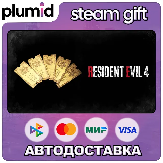 DLC Resident Evil 4 Weapon Exclusive Upgrade Ticket  Steam Gift / Россия + МИР / АВТО