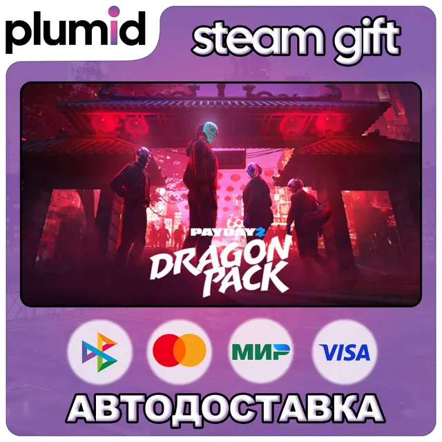DLC PAYDAY 2: Dragon Pack Steam Gift / Россия + МИР / АВТО