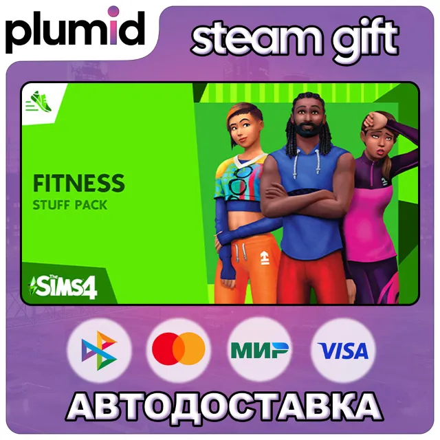 DLC The Sims 4 Fitness Stuff Steam Gift / Россия + МИР / АВТО