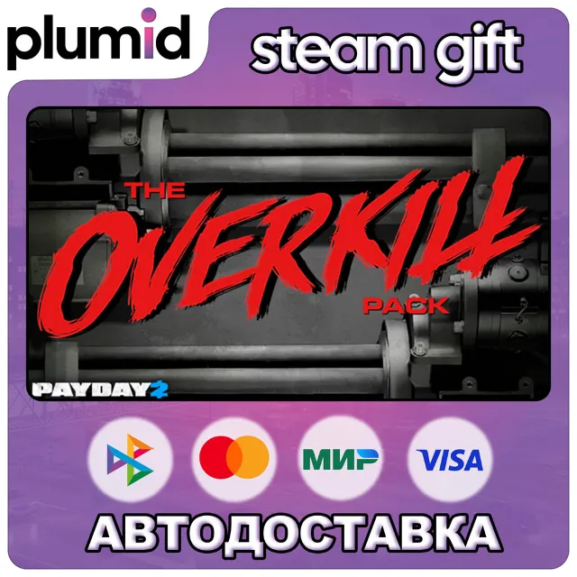 DLC PAYDAY 2: The OVERKILL Pack Steam Gift / Россия + МИР / АВТО