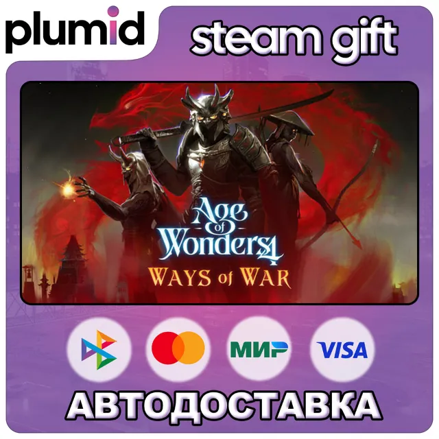 DLC Age of Wonders 4: Ways of War Steam Gift / Россия + МИР / АВТО