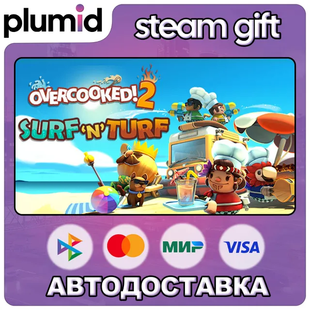 DLC Overcooked! 2 - Surf 'n' Turf Steam Gift / Россия + МИР / АВТО