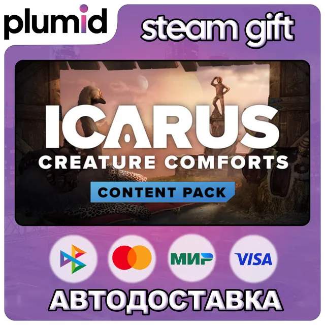 DLC Icarus: Creature Comforts Pack Steam Gift / Россия + МИР / АВТО