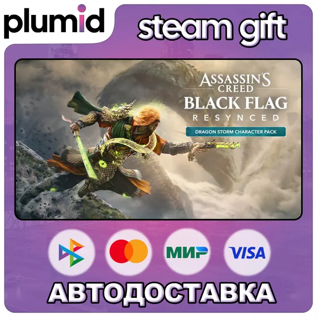 DLC Assassin's Creed Black Flag Resynced - Dragon St Steam Gift / Россия + МИР / АВТО