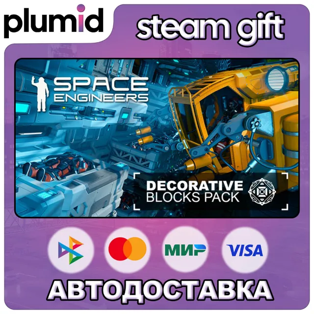 DLC Decorative Pack Steam Gift / Россия + МИР / АВТО
