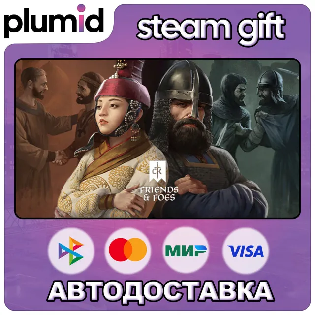 DLC Crusader Kings III: Friends &amp; Foes Steam Gift / Россия + МИР / АВТО