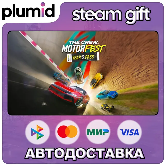 DLC The Crew Motorfest | Year 3 Pass Steam Gift / Россия + МИР / АВТО