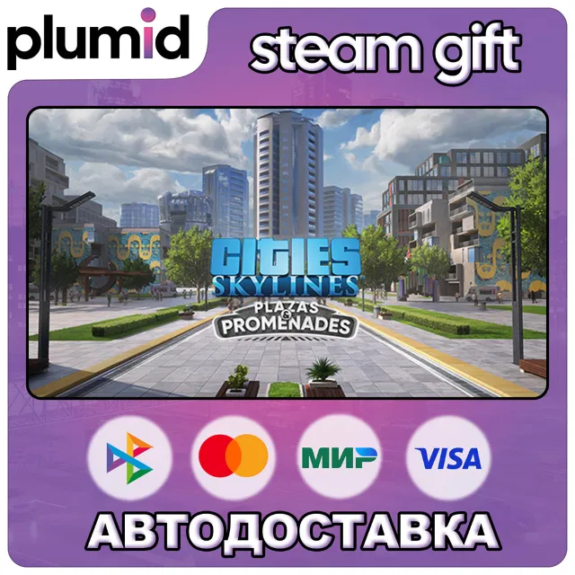 DLC Cities: Skylines - Plazas &amp; Promenades Steam Gift / Россия + МИР / АВТО